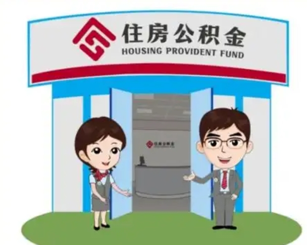 西藏如何使用住房公积金贷款（2021住房公积金贷款怎么贷）